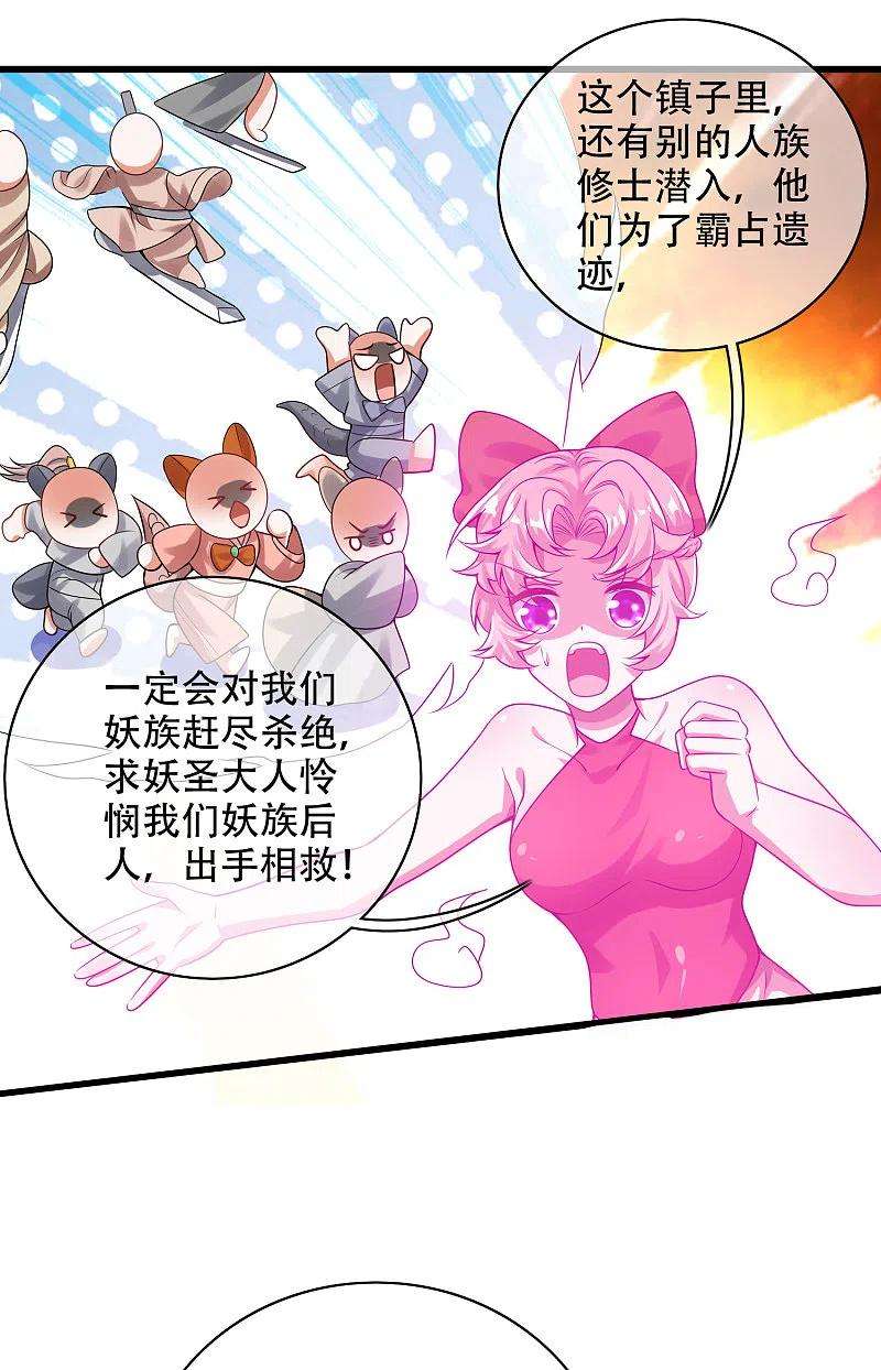 谐帝为尊125话 纯情小妖傻呆呆