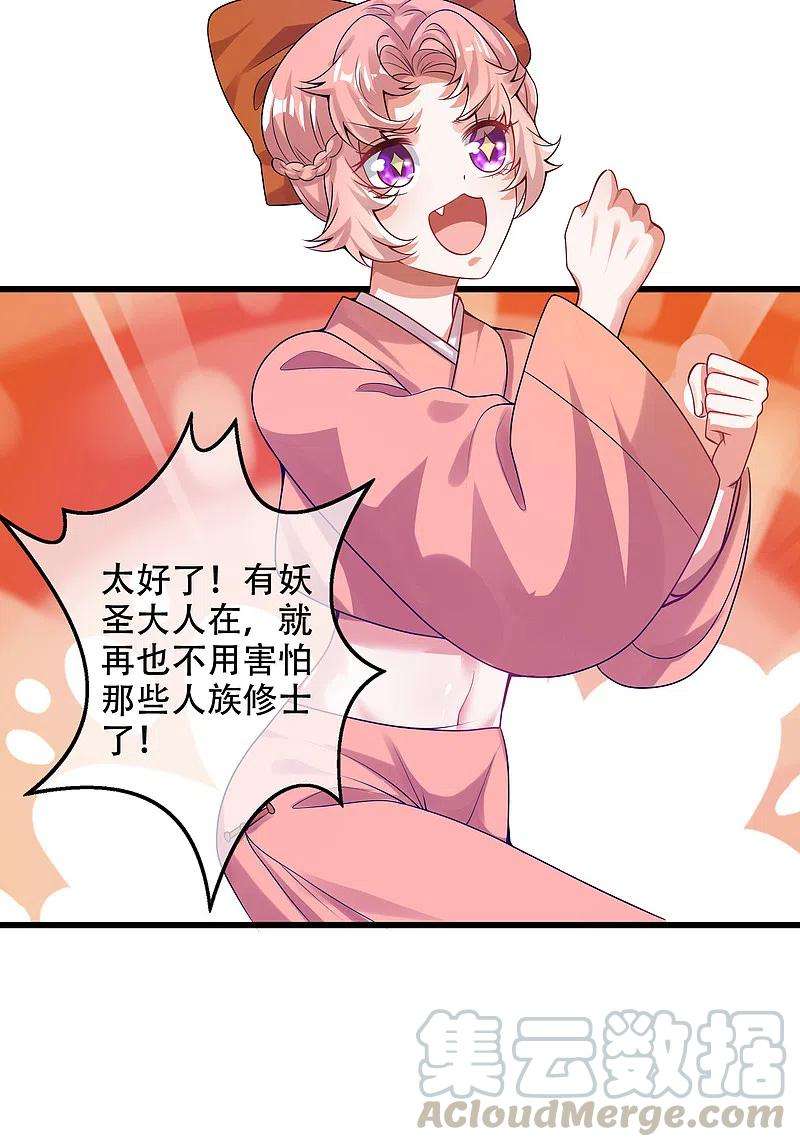 谐帝为尊125话 纯情小妖傻呆呆
