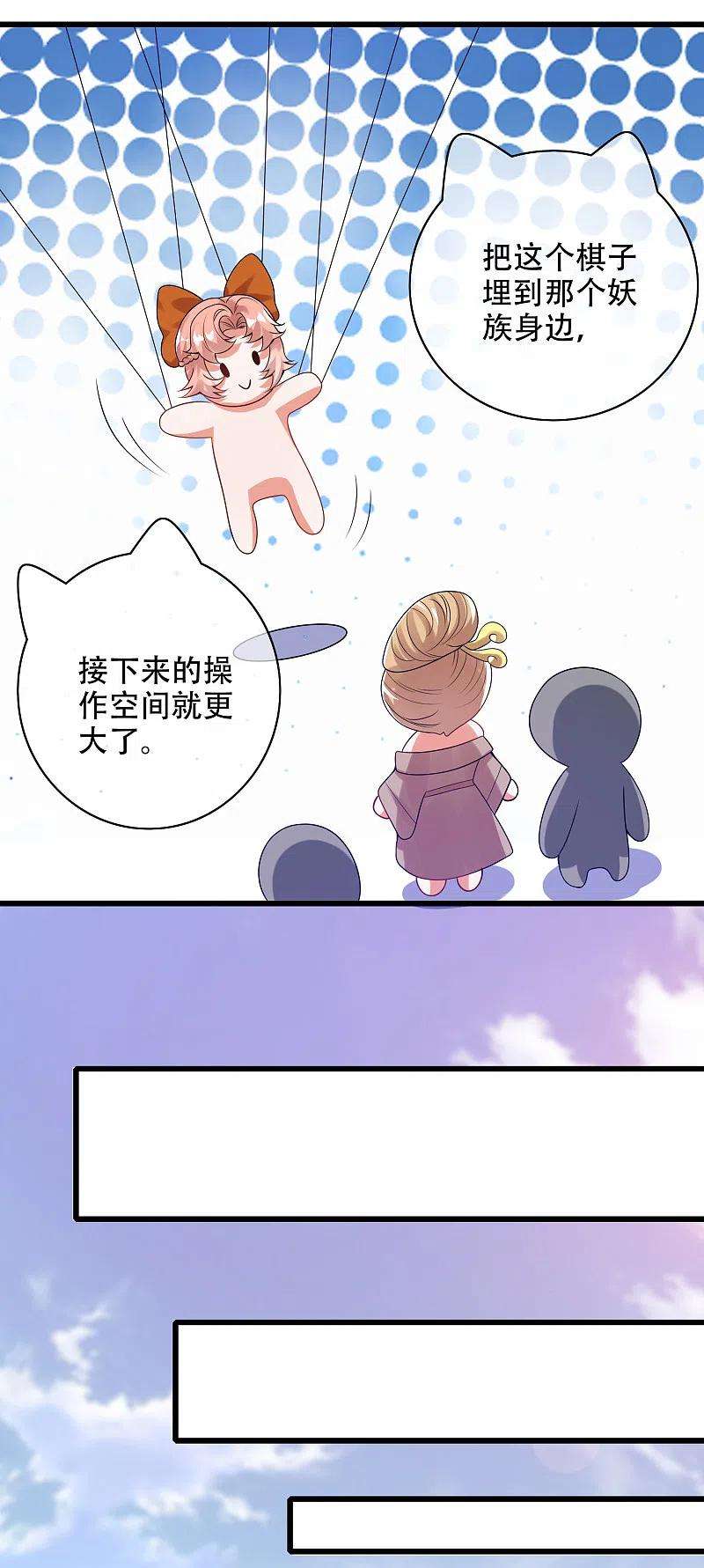 谐帝为尊125话 纯情小妖傻呆呆