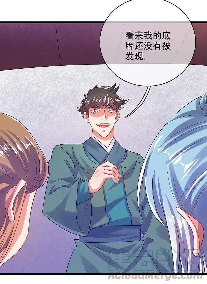 谐帝为尊125话 纯情小妖傻呆呆