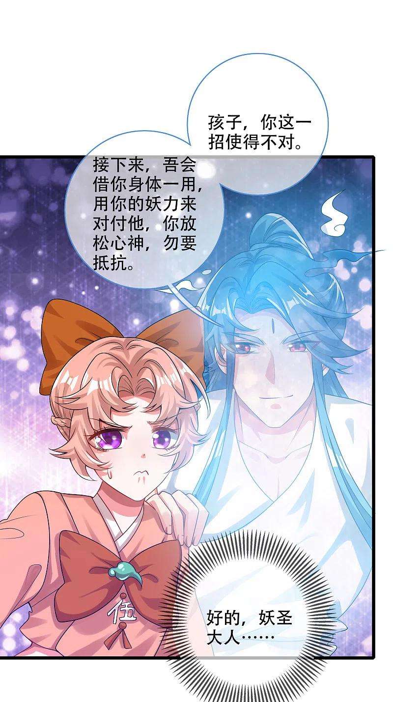 谐帝为尊125话 纯情小妖傻呆呆