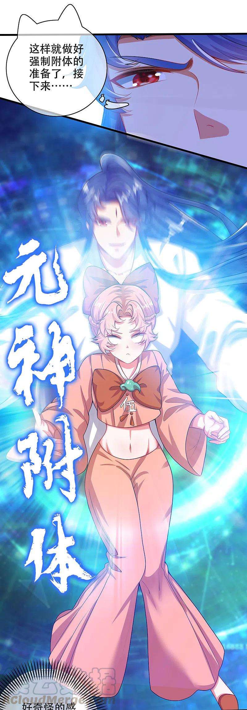 谐帝为尊125话 纯情小妖傻呆呆