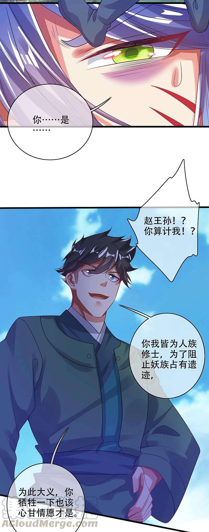 谐帝为尊126话 该我上场表演了，嘿嘿