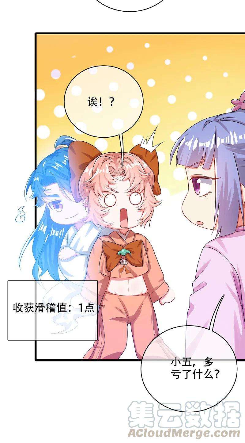 谐帝为尊126话 该我上场表演了，嘿嘿