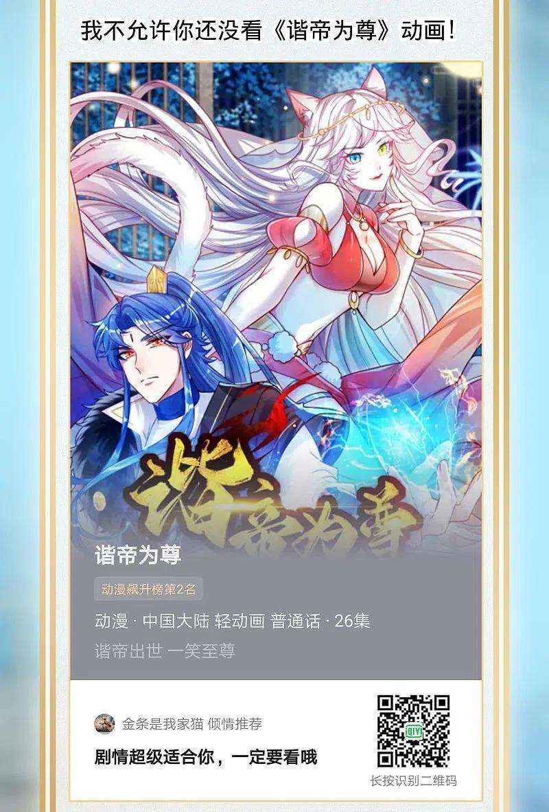 谐帝为尊看动画 赢周边