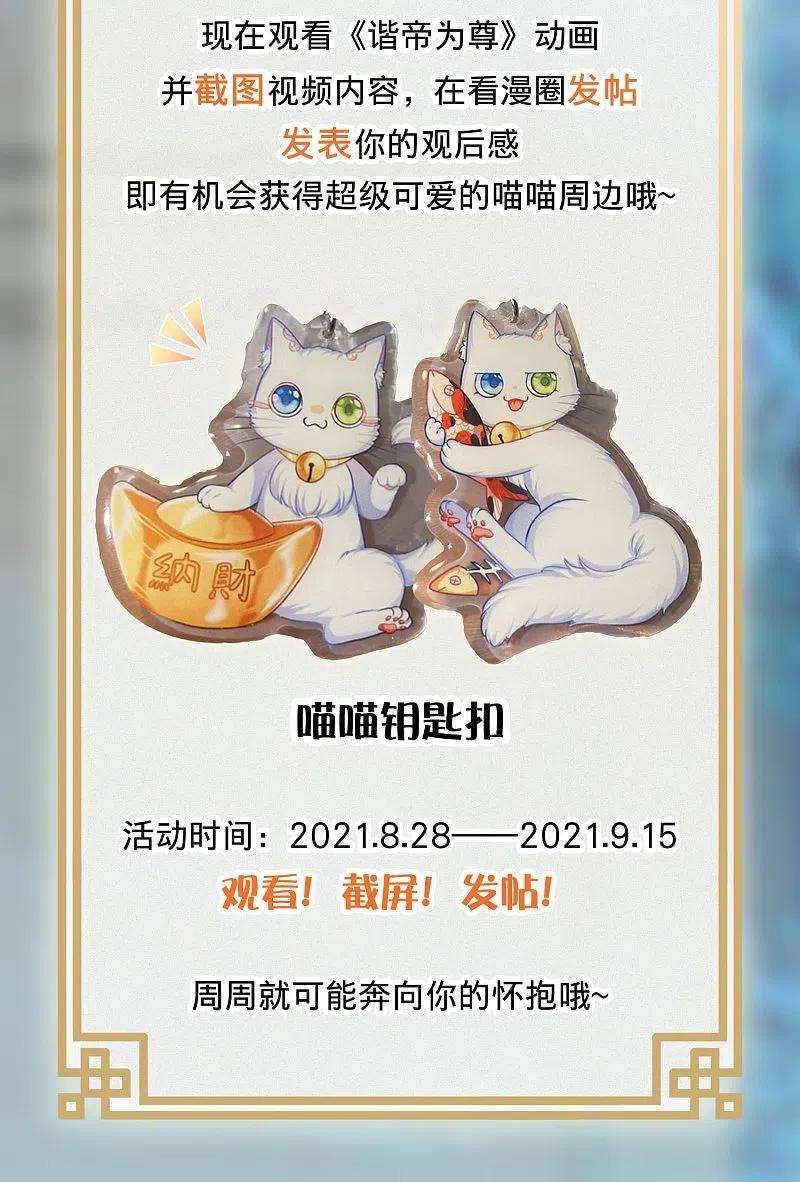 谐帝为尊看动画 赢周边