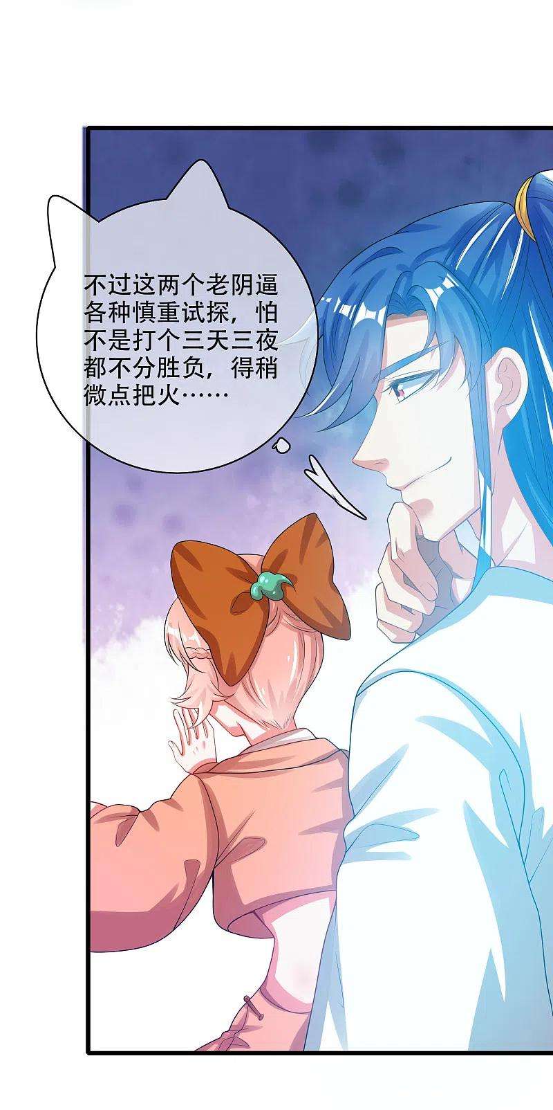 谐帝为尊127话 煽风点火我最拿手了