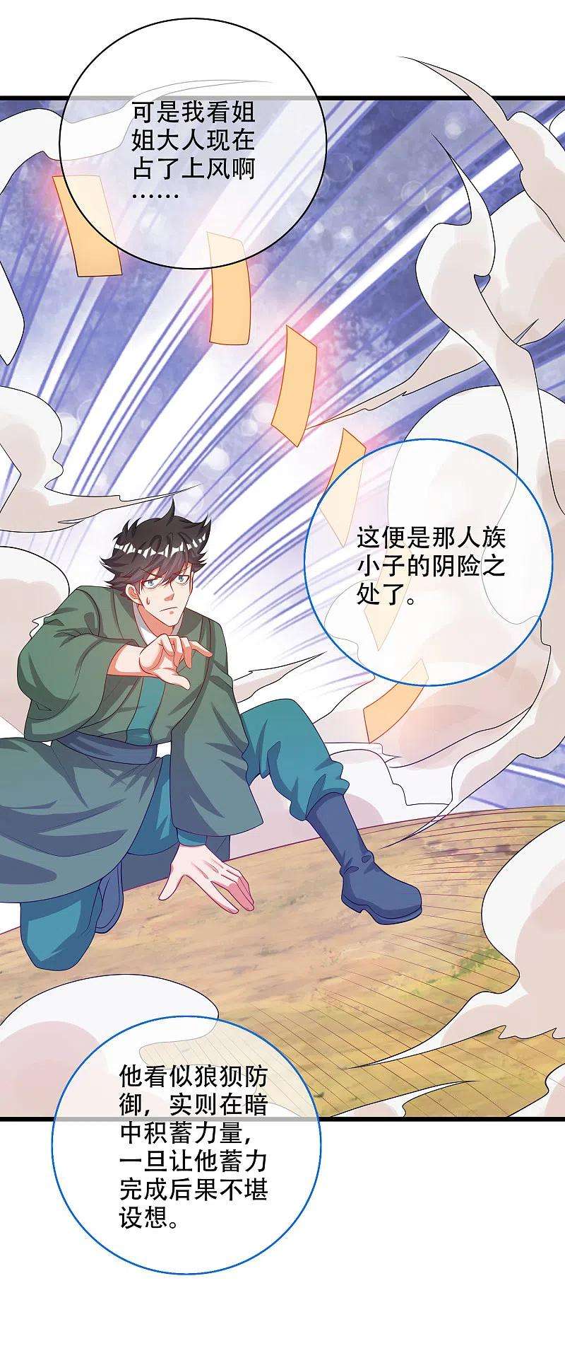谐帝为尊127话 煽风点火我最拿手了