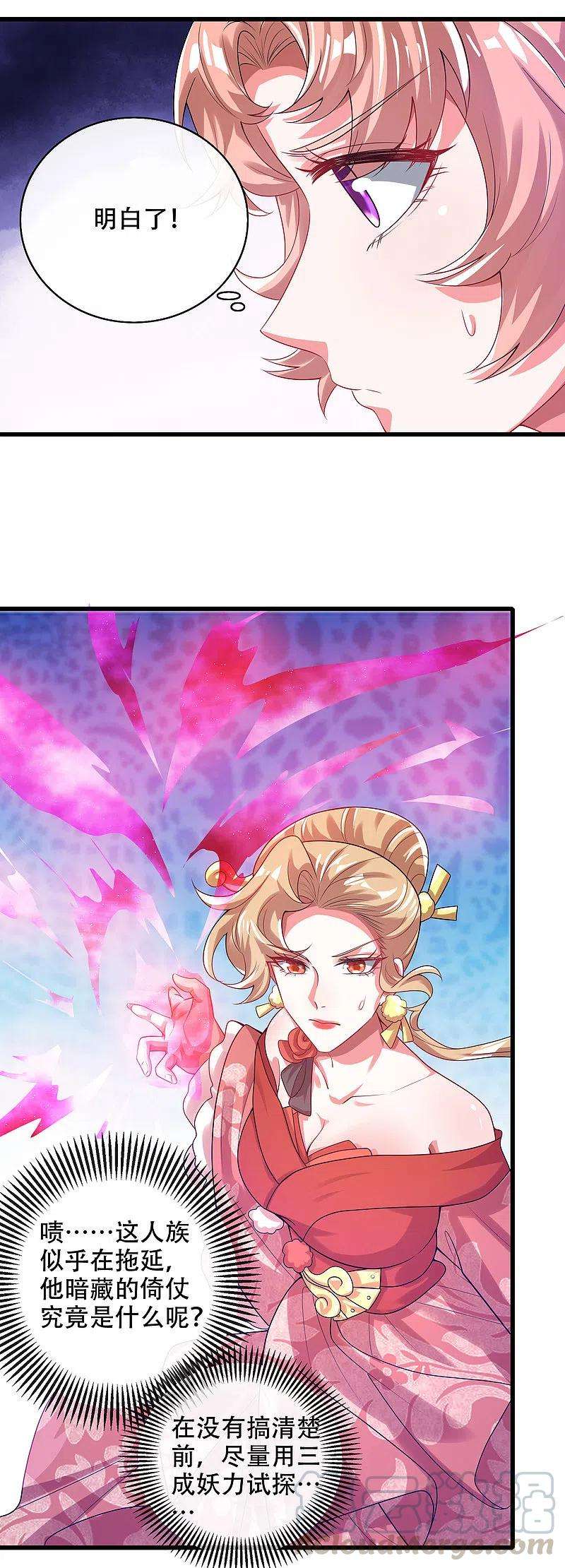 谐帝为尊127话 煽风点火我最拿手了