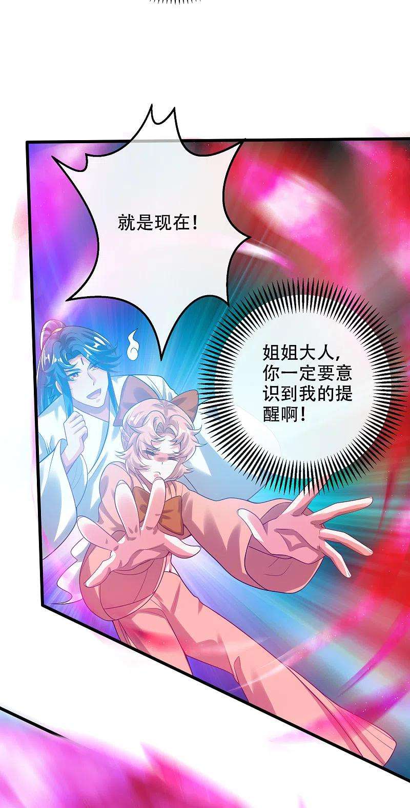 谐帝为尊127话 煽风点火我最拿手了