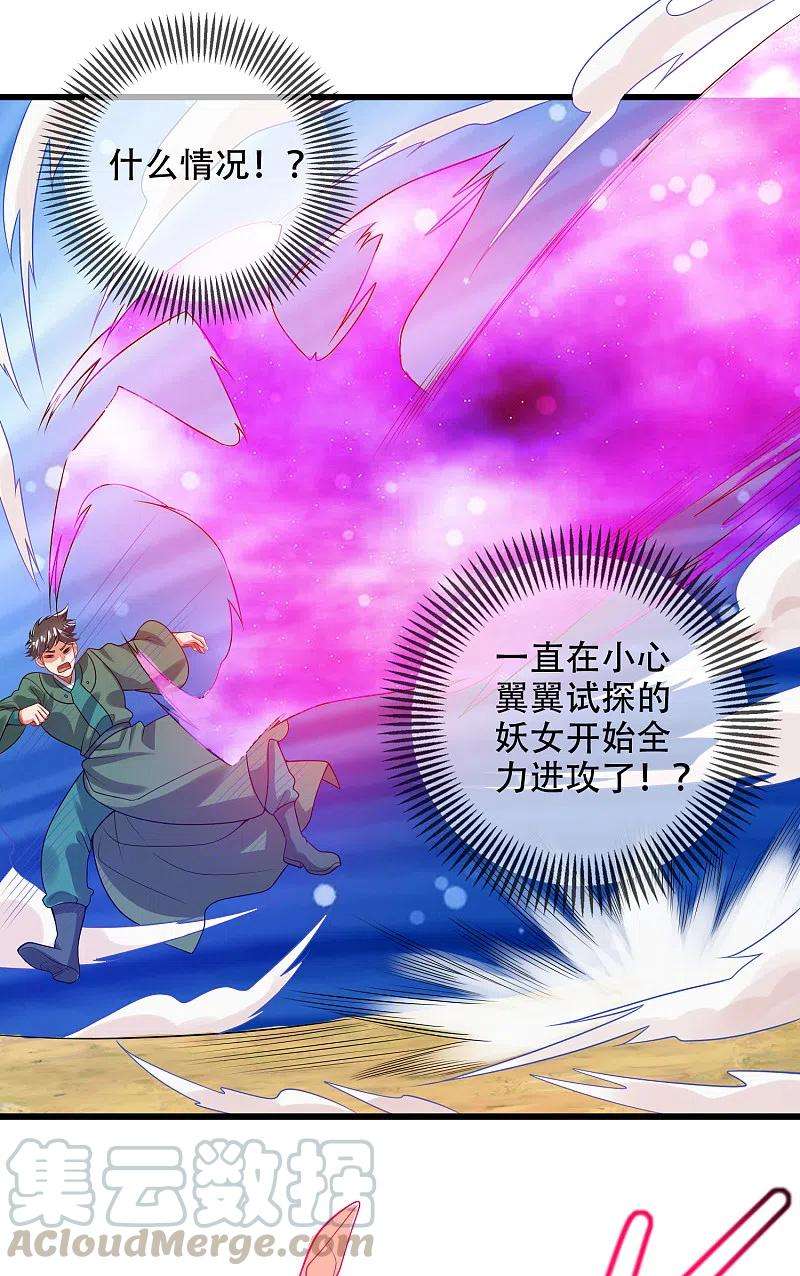 谐帝为尊127话 煽风点火我最拿手了