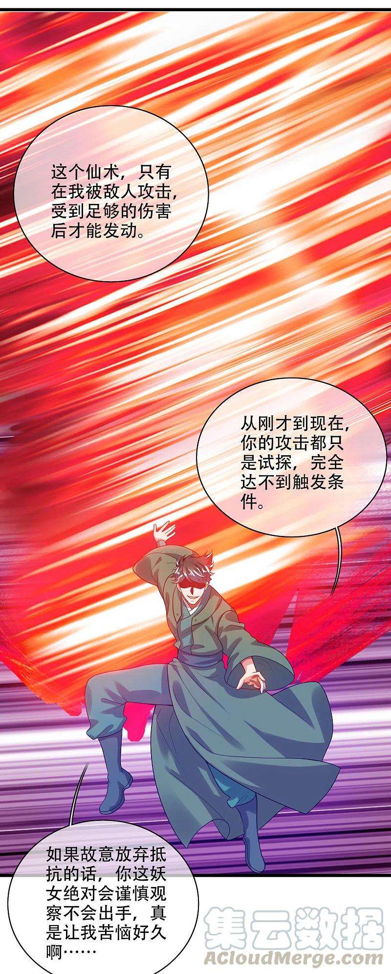 谐帝为尊127话 煽风点火我最拿手了
