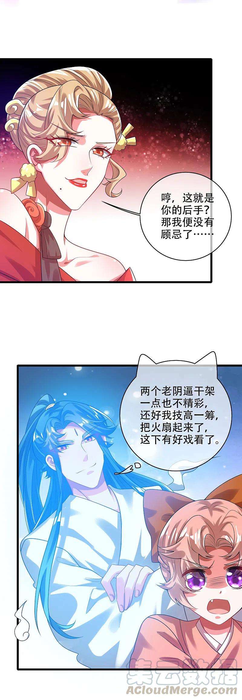 谐帝为尊127话 煽风点火我最拿手了