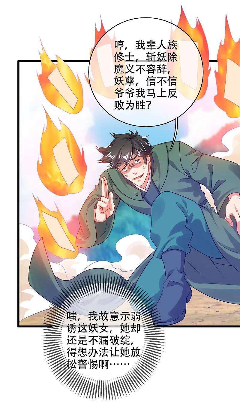 谐帝为尊127话 煽风点火我最拿手了