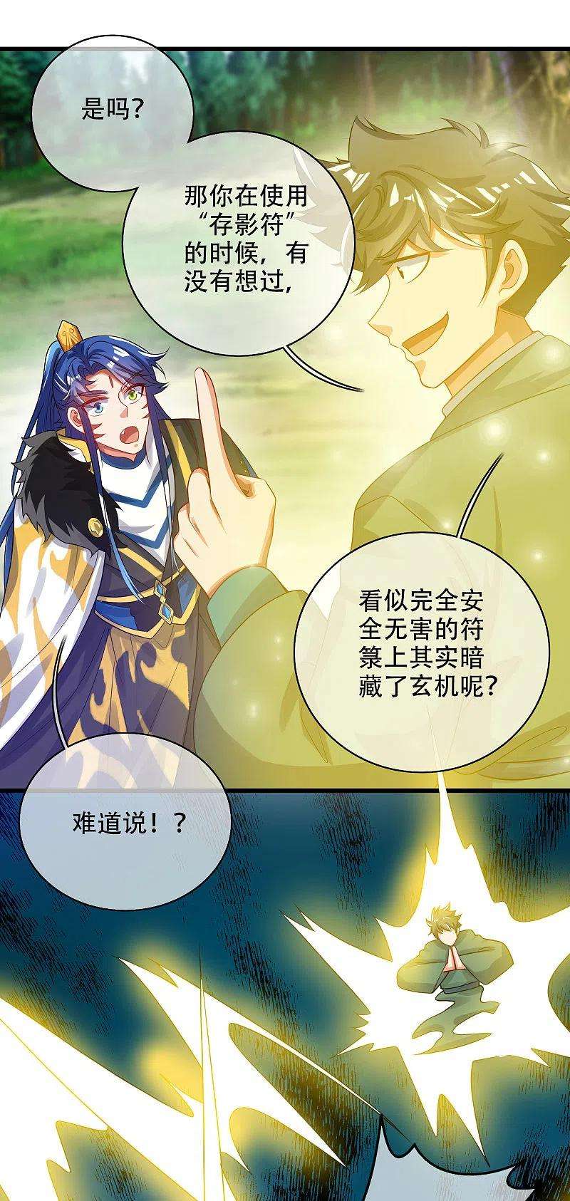 谐帝为尊129话 孟长稷教出来的好徒弟~