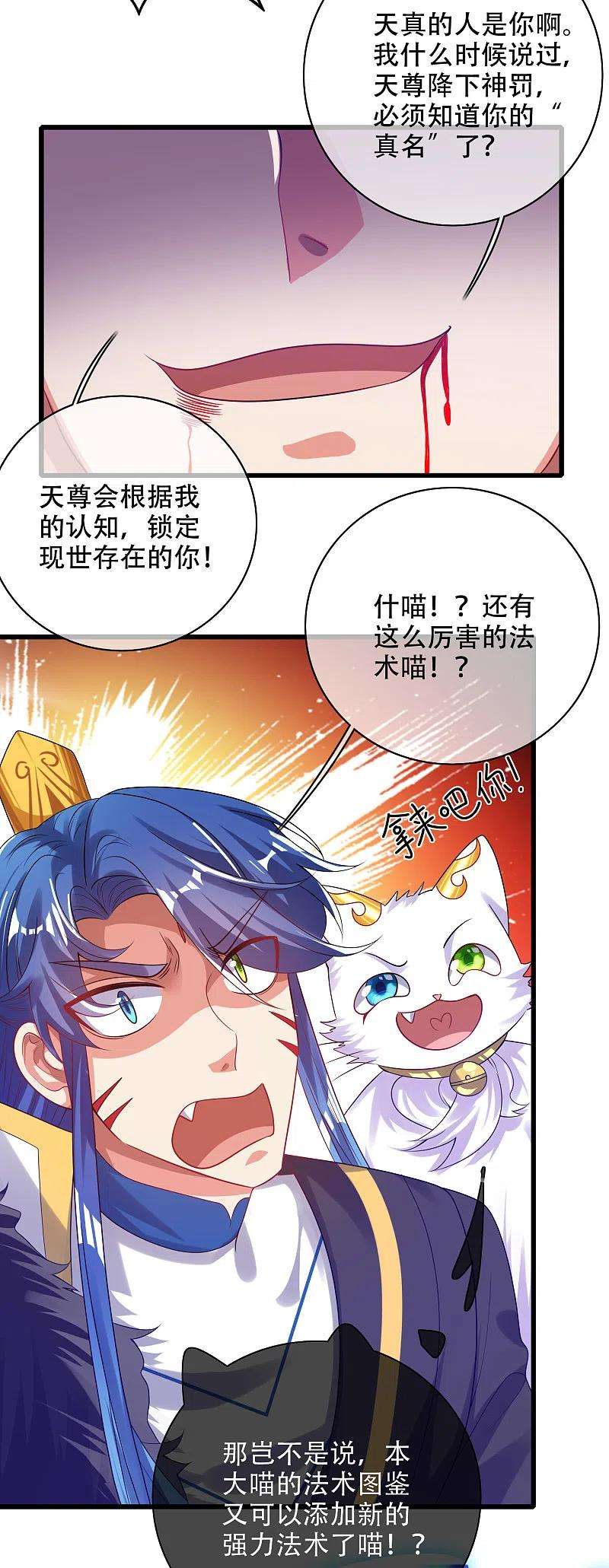 谐帝为尊130话 纳尼！居然有让孟长稷认真的事情？！