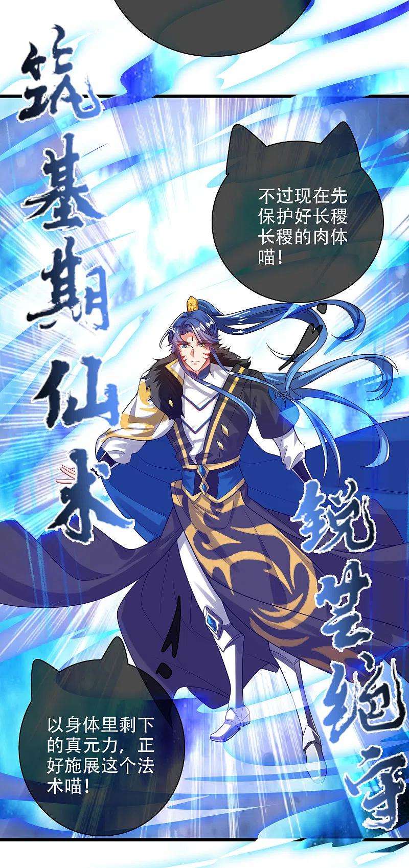 谐帝为尊130话 纳尼！居然有让孟长稷认真的事情？！