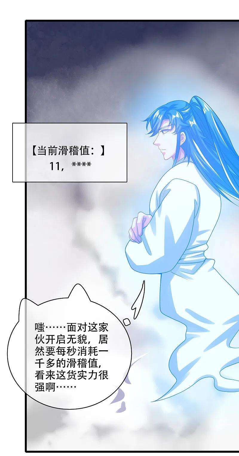 谐帝为尊130话 纳尼！居然有让孟长稷认真的事情？！