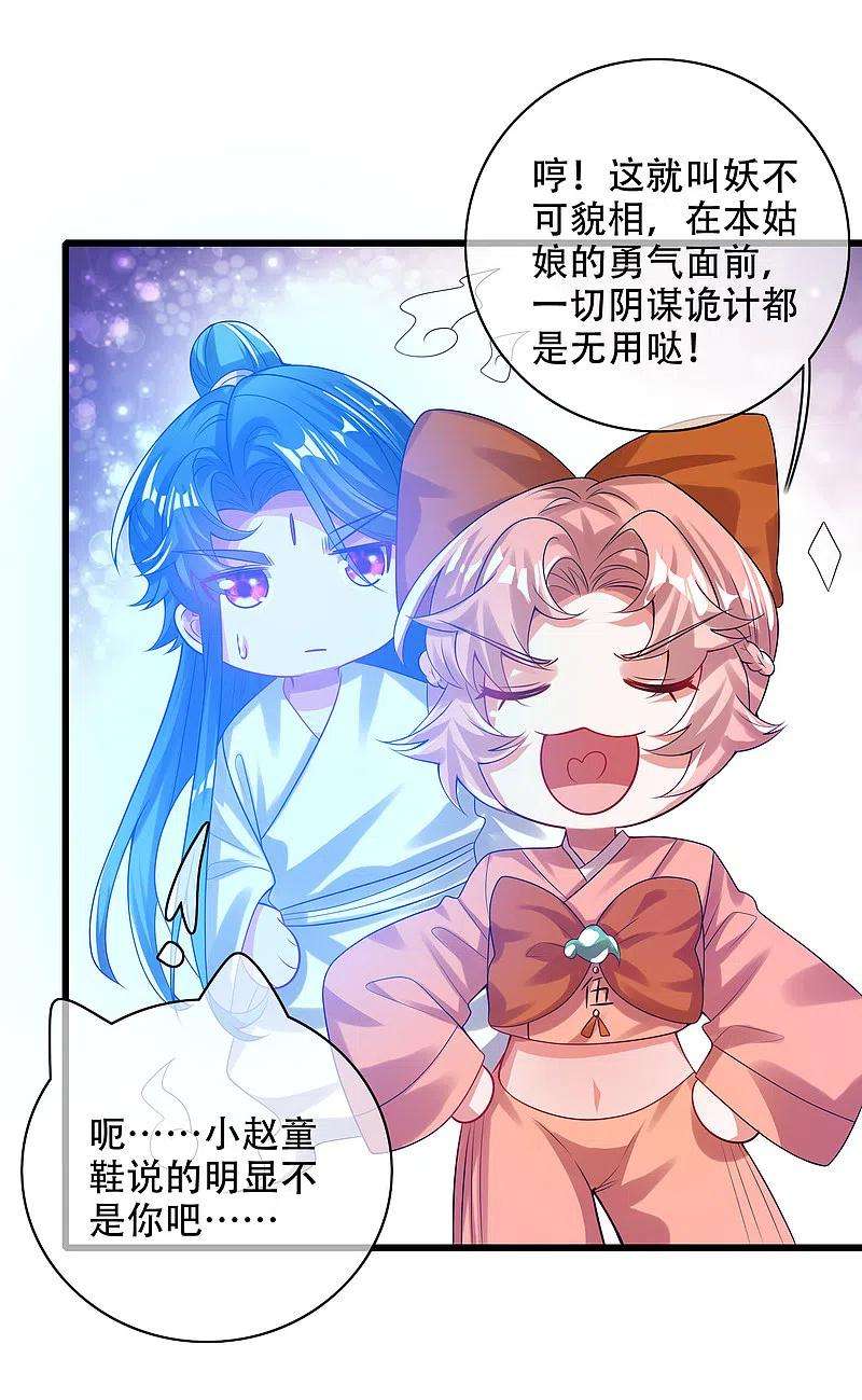 谐帝为尊130话 纳尼！居然有让孟长稷认真的事情？！