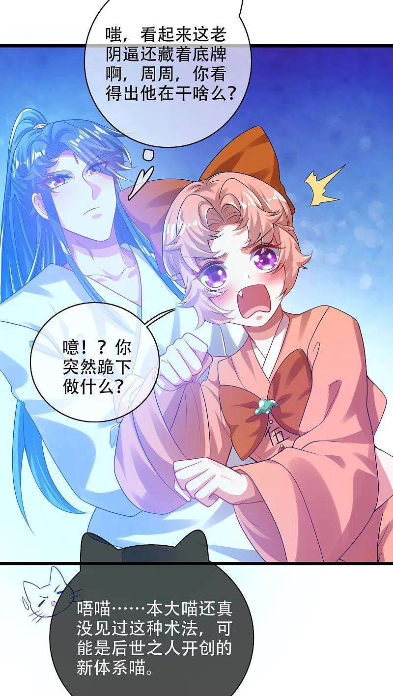 谐帝为尊130话 纳尼！居然有让孟长稷认真的事情？！