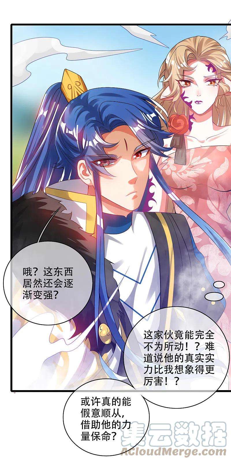 谐帝为尊132话 让你见识下我的外挂吧！