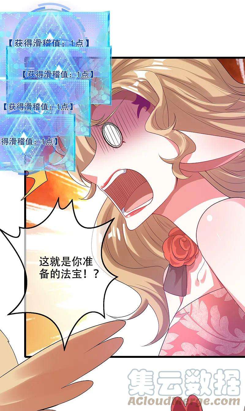 谐帝为尊132话 让你见识下我的外挂吧！