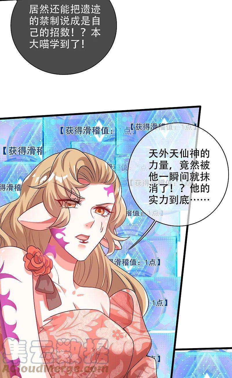 谐帝为尊132话 让你见识下我的外挂吧！