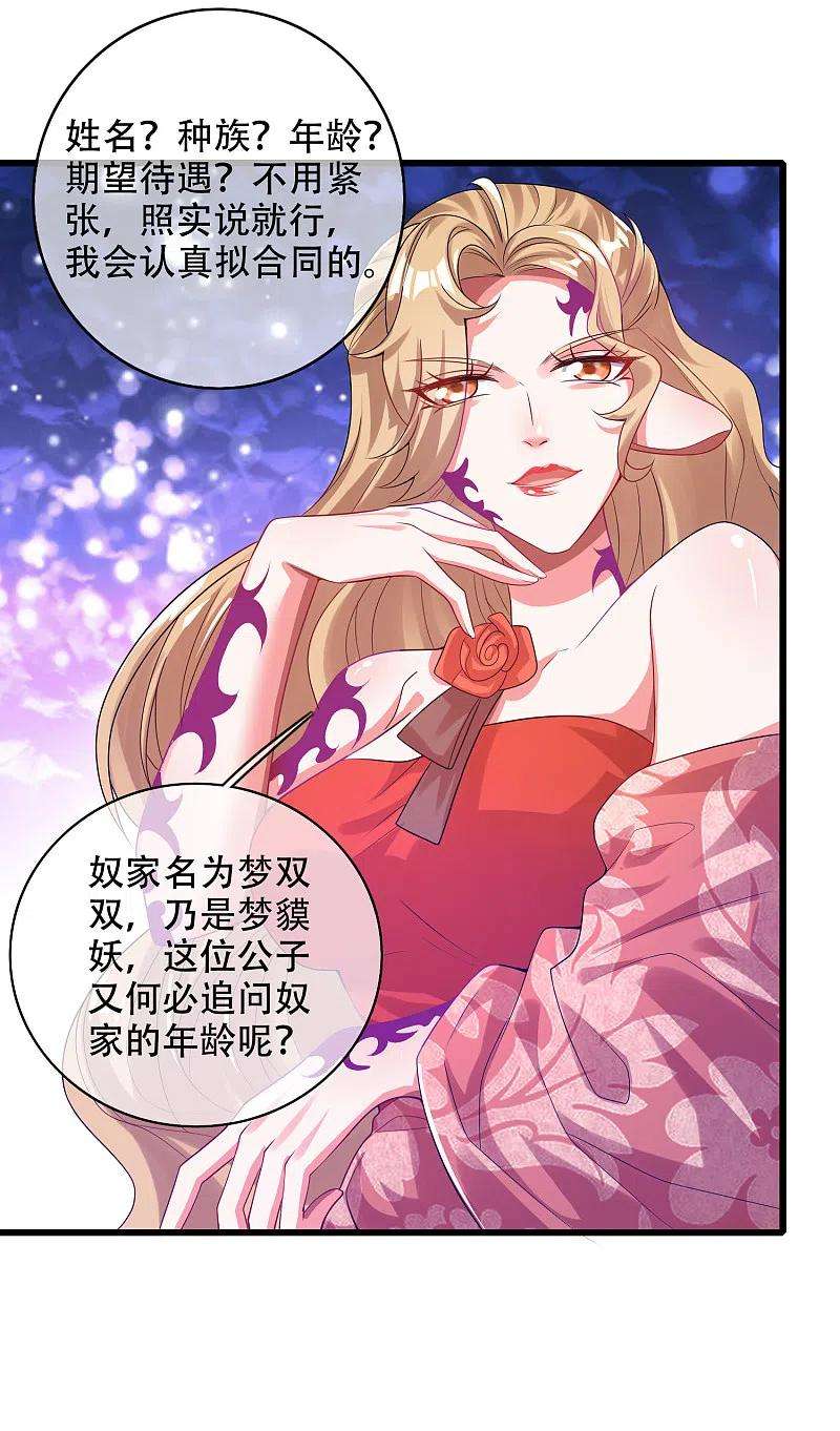 谐帝为尊133话 长稷妖精公司2.0