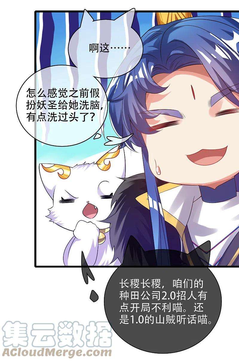 谐帝为尊133话 长稷妖精公司2.0