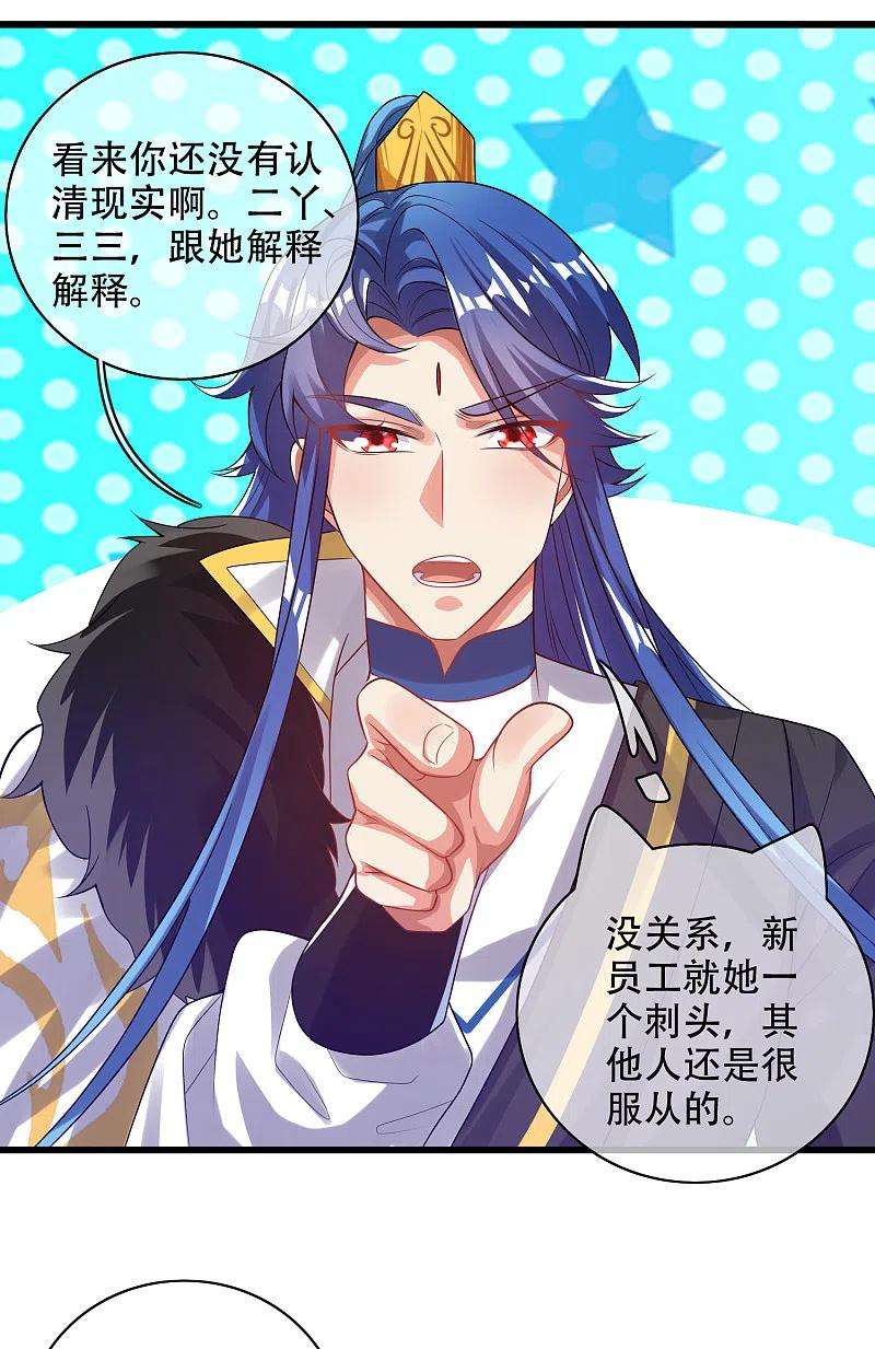 谐帝为尊133话 长稷妖精公司2.0