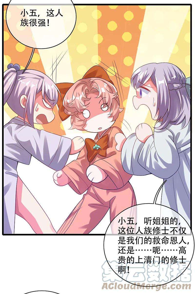 谐帝为尊133话 长稷妖精公司2.0