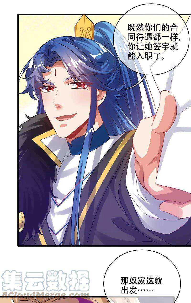 谐帝为尊133话 长稷妖精公司2.0