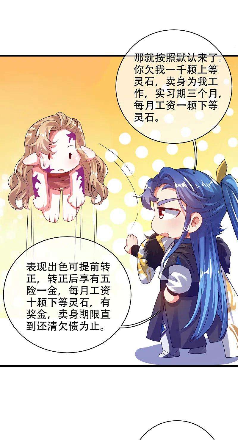 谐帝为尊133话 长稷妖精公司2.0