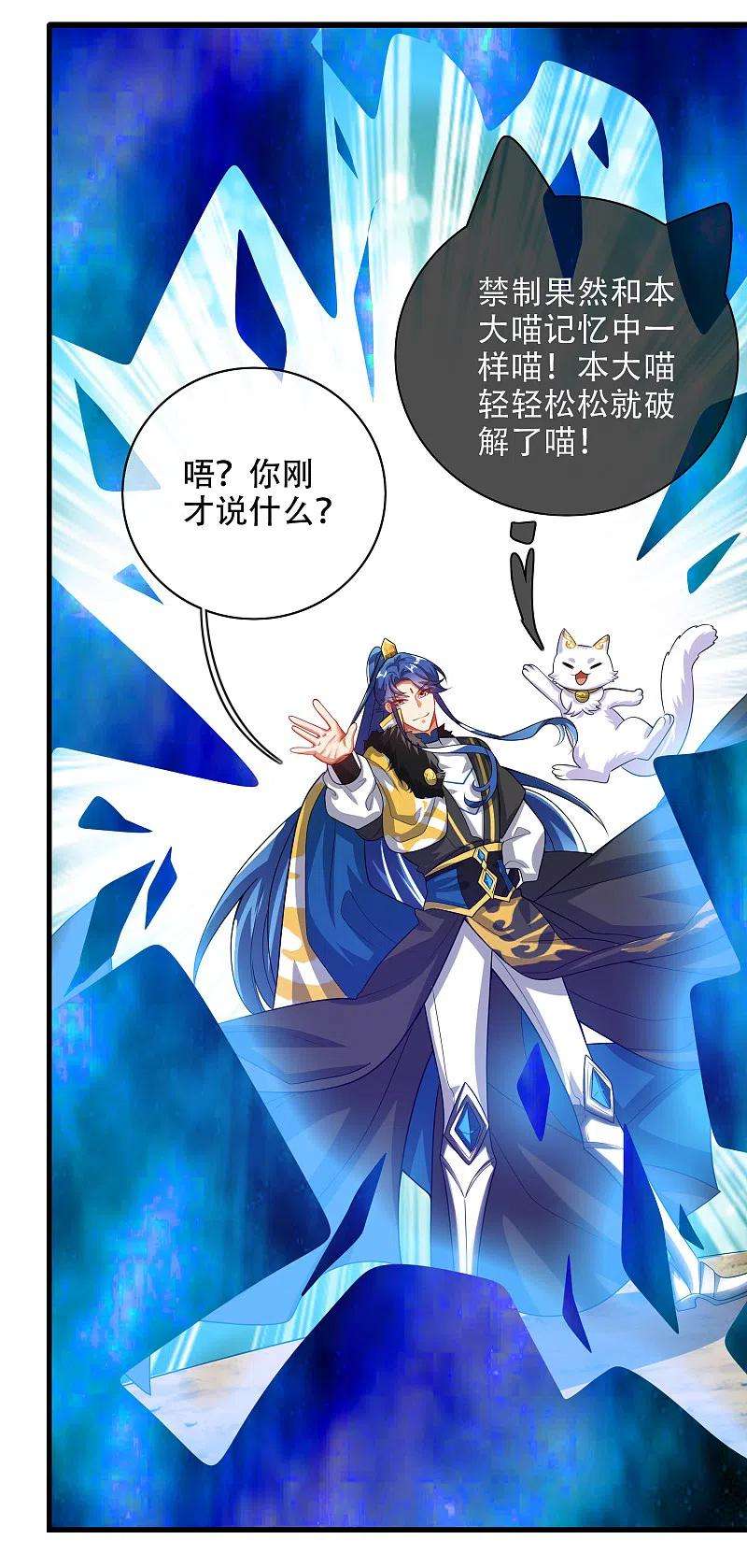 谐帝为尊133话 长稷妖精公司2.0