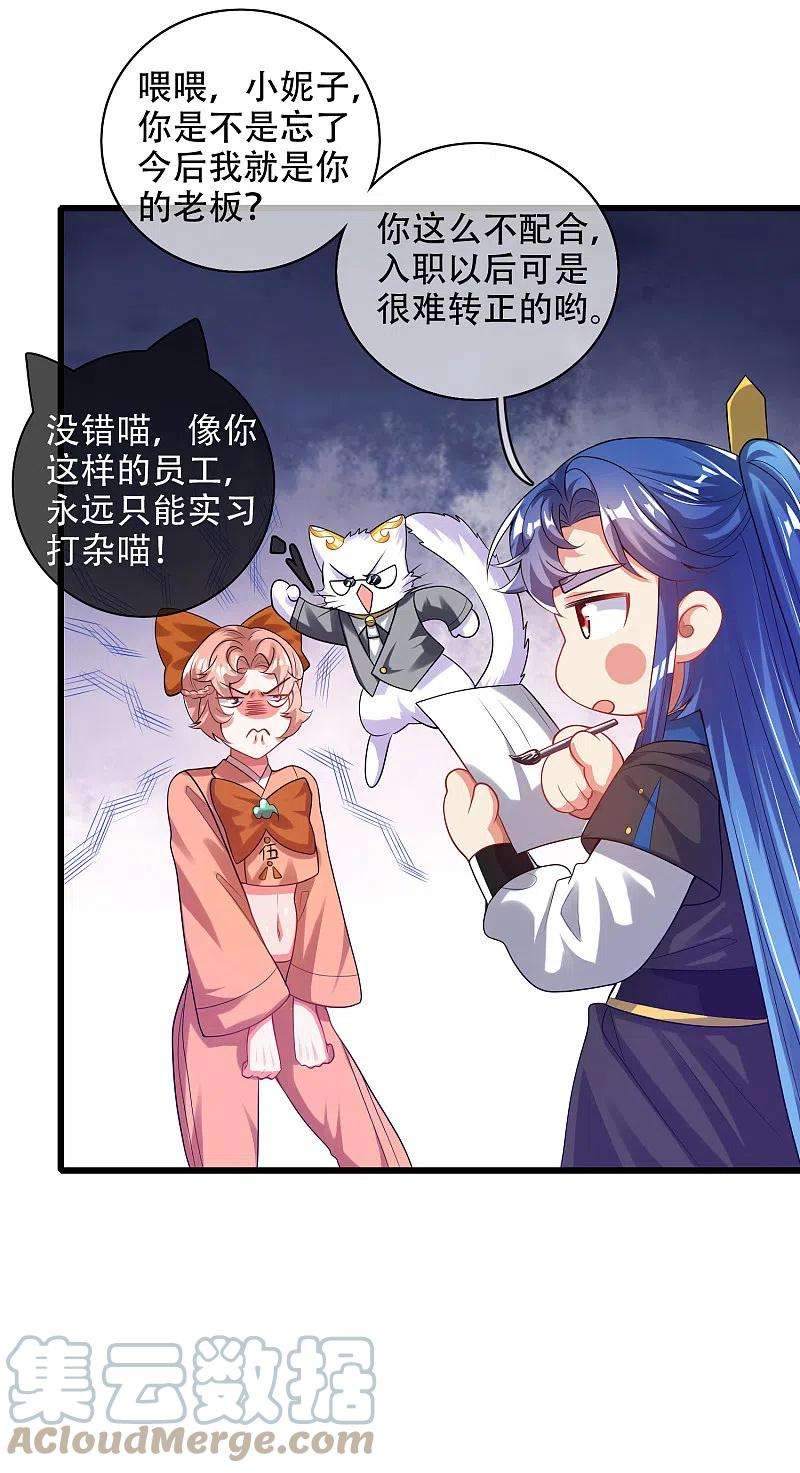 谐帝为尊133话 长稷妖精公司2.0