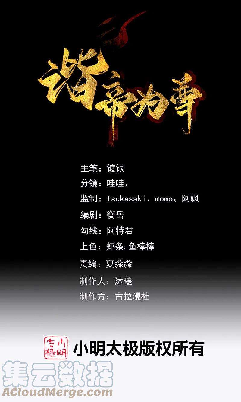 谐帝为尊134话 错乱的记忆好搞人啊