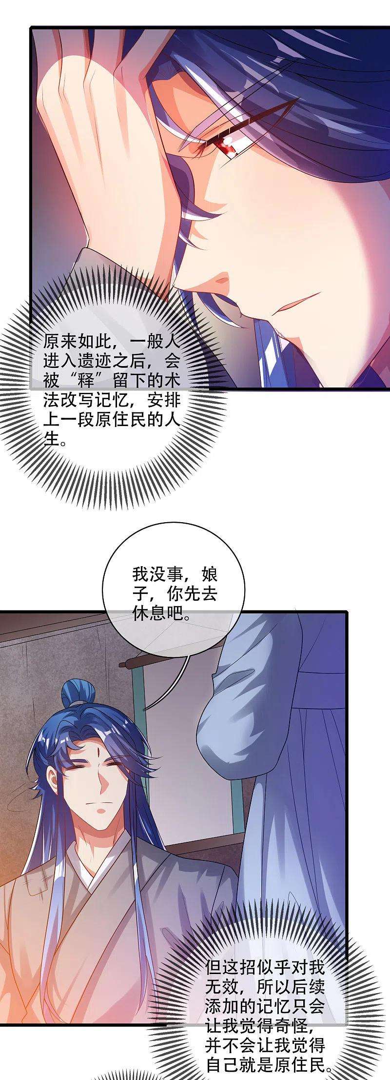 谐帝为尊134话 错乱的记忆好搞人啊