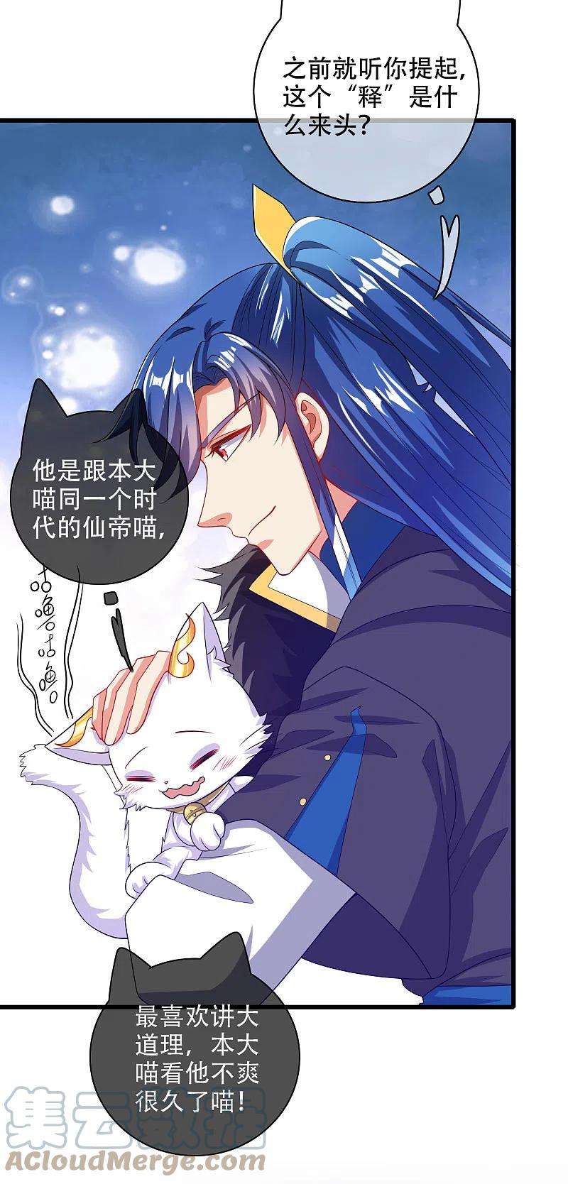 谐帝为尊134话 错乱的记忆好搞人啊