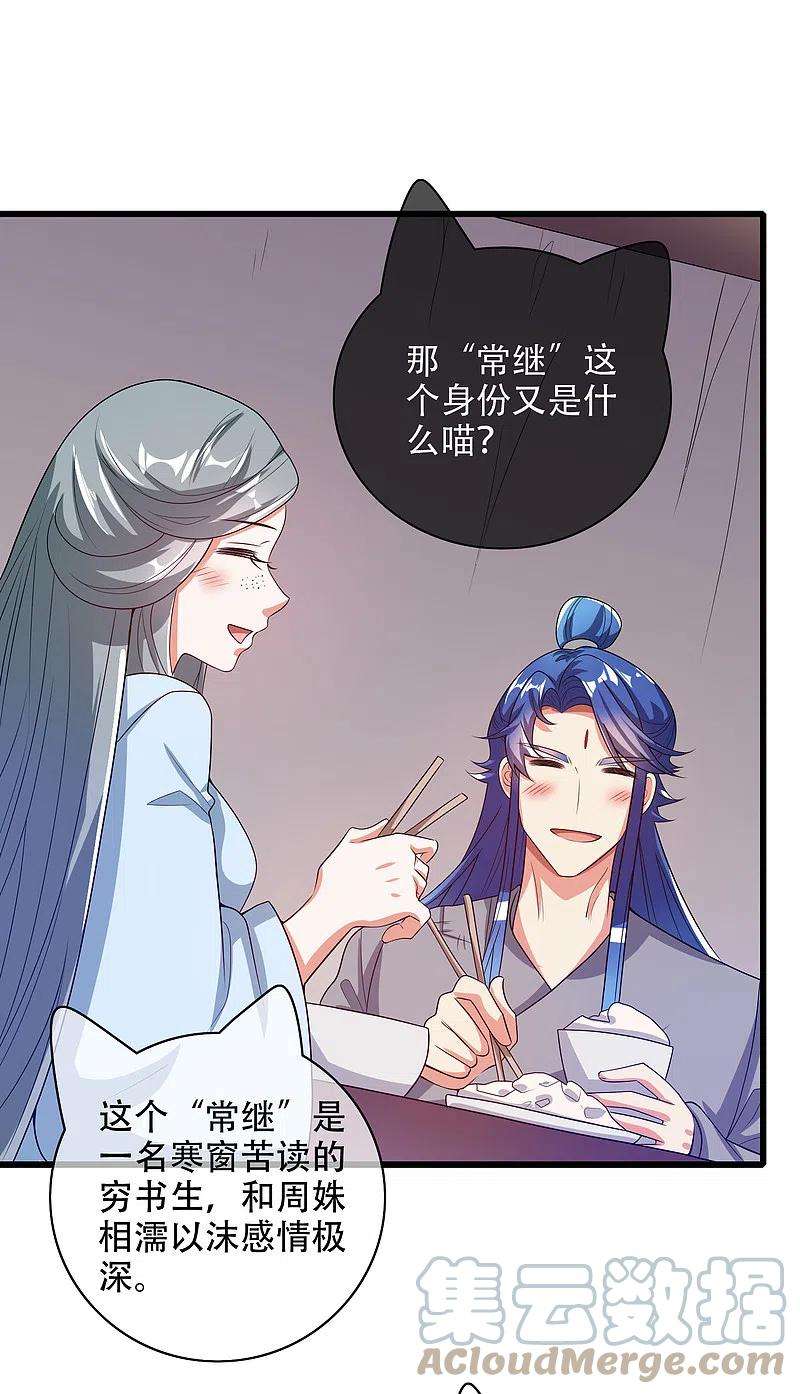 谐帝为尊134话 错乱的记忆好搞人啊