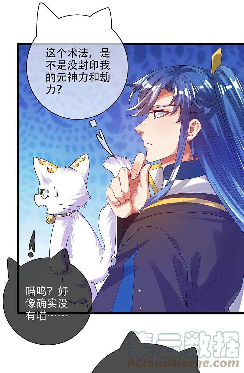 谐帝为尊134话 错乱的记忆好搞人啊