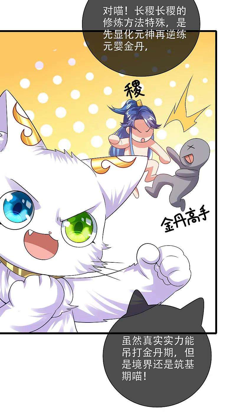 谐帝为尊134话 错乱的记忆好搞人啊