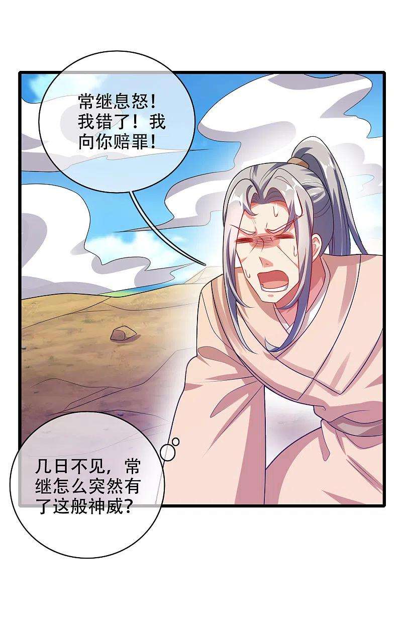 谐帝为尊136话 有大神要来灭男主了！