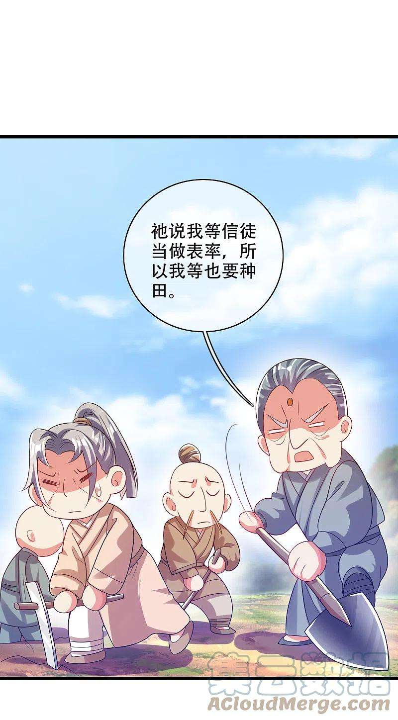 谐帝为尊136话 有大神要来灭男主了！