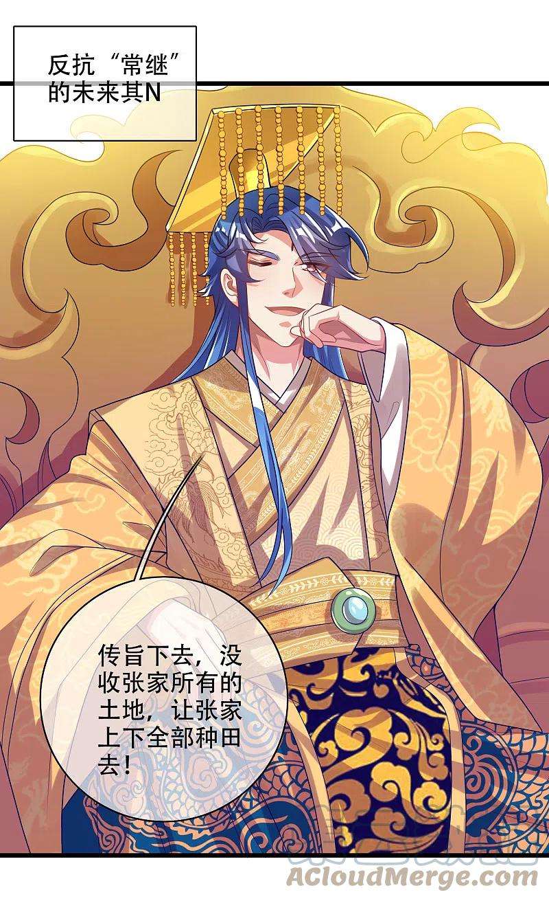 谐帝为尊136话 有大神要来灭男主了！