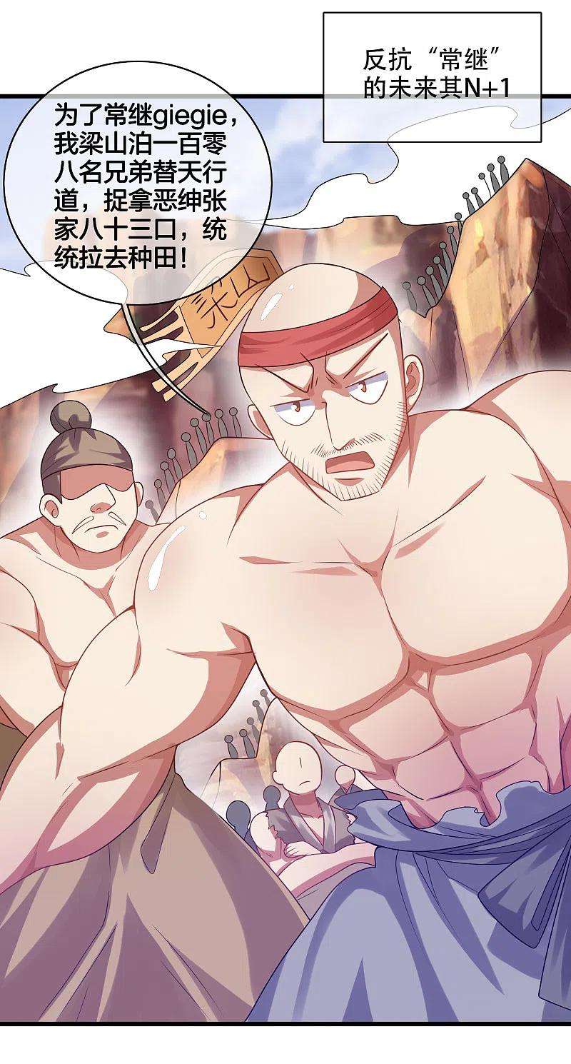 谐帝为尊136话 有大神要来灭男主了！