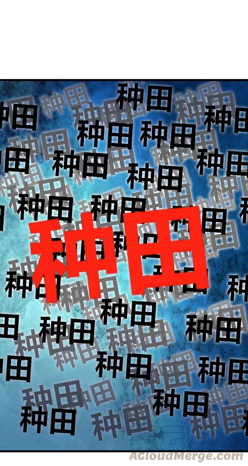 谐帝为尊136话 有大神要来灭男主了！