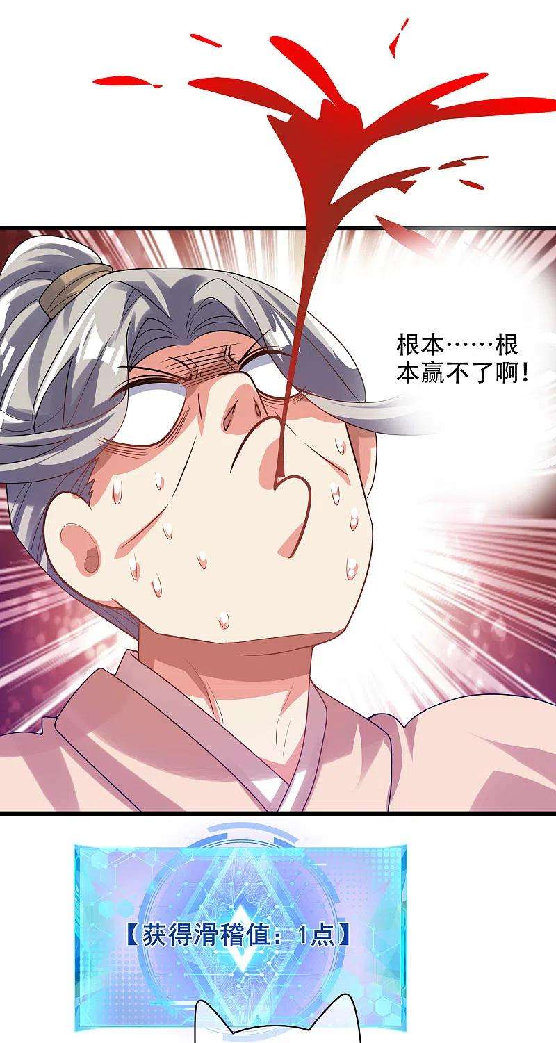 谐帝为尊136话 有大神要来灭男主了！
