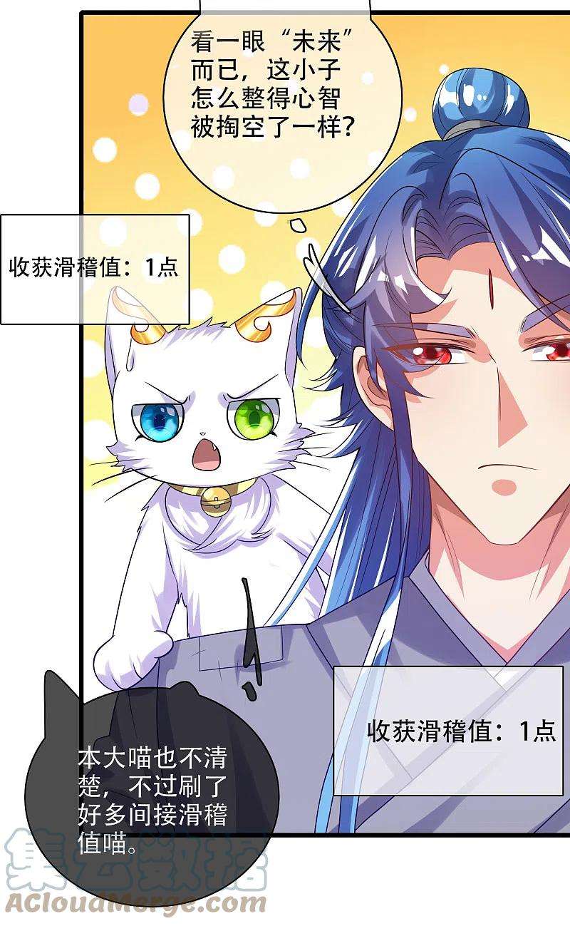 谐帝为尊136话 有大神要来灭男主了！