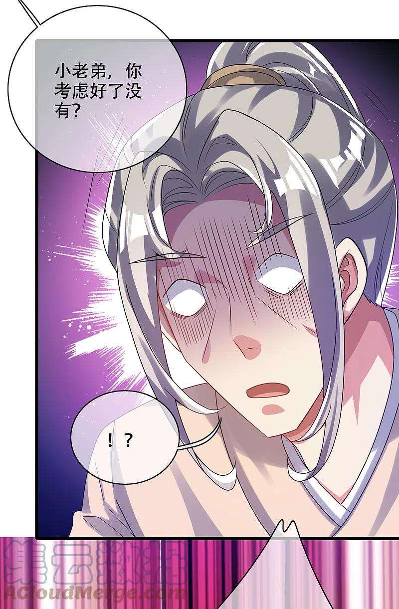 谐帝为尊136话 有大神要来灭男主了！
