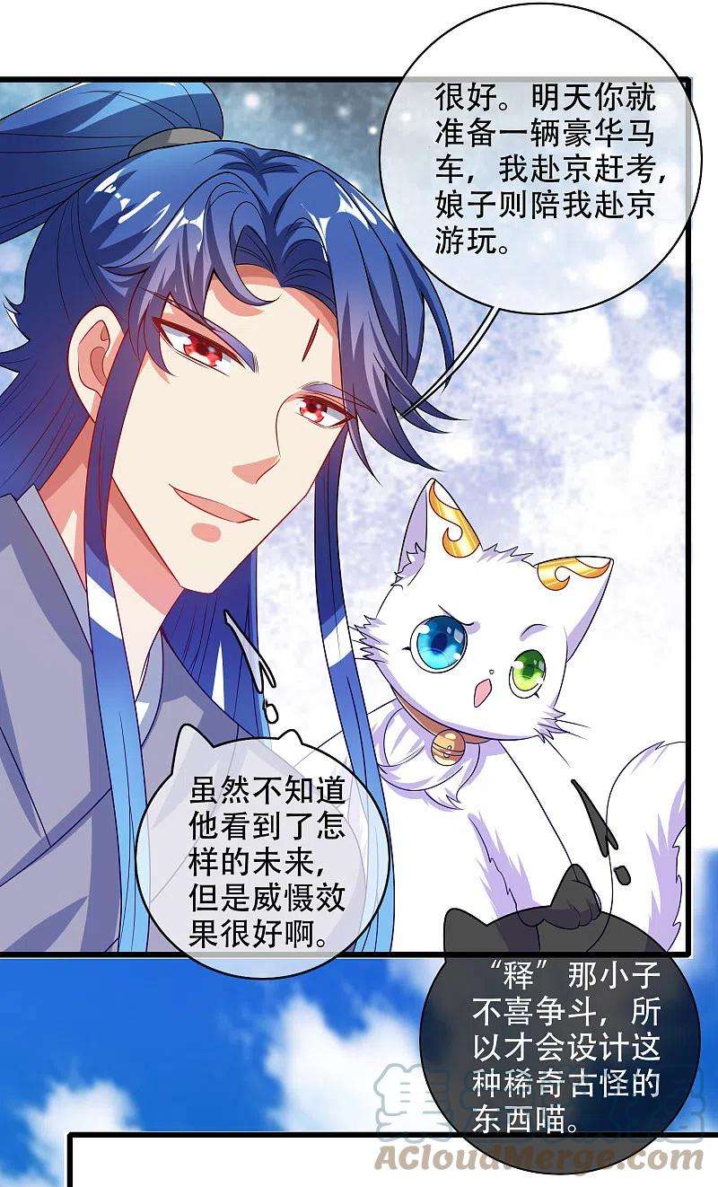 谐帝为尊136话 有大神要来灭男主了！